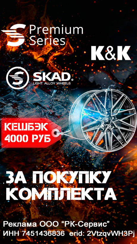 Кешбэк от СКАД