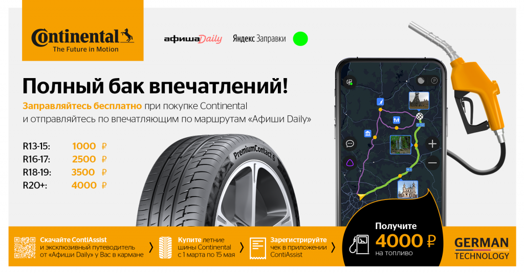 Топливо+правила+афиша.png Топливо+правила+афиша.png