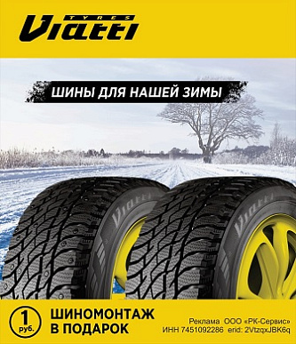 Акция от Viatti